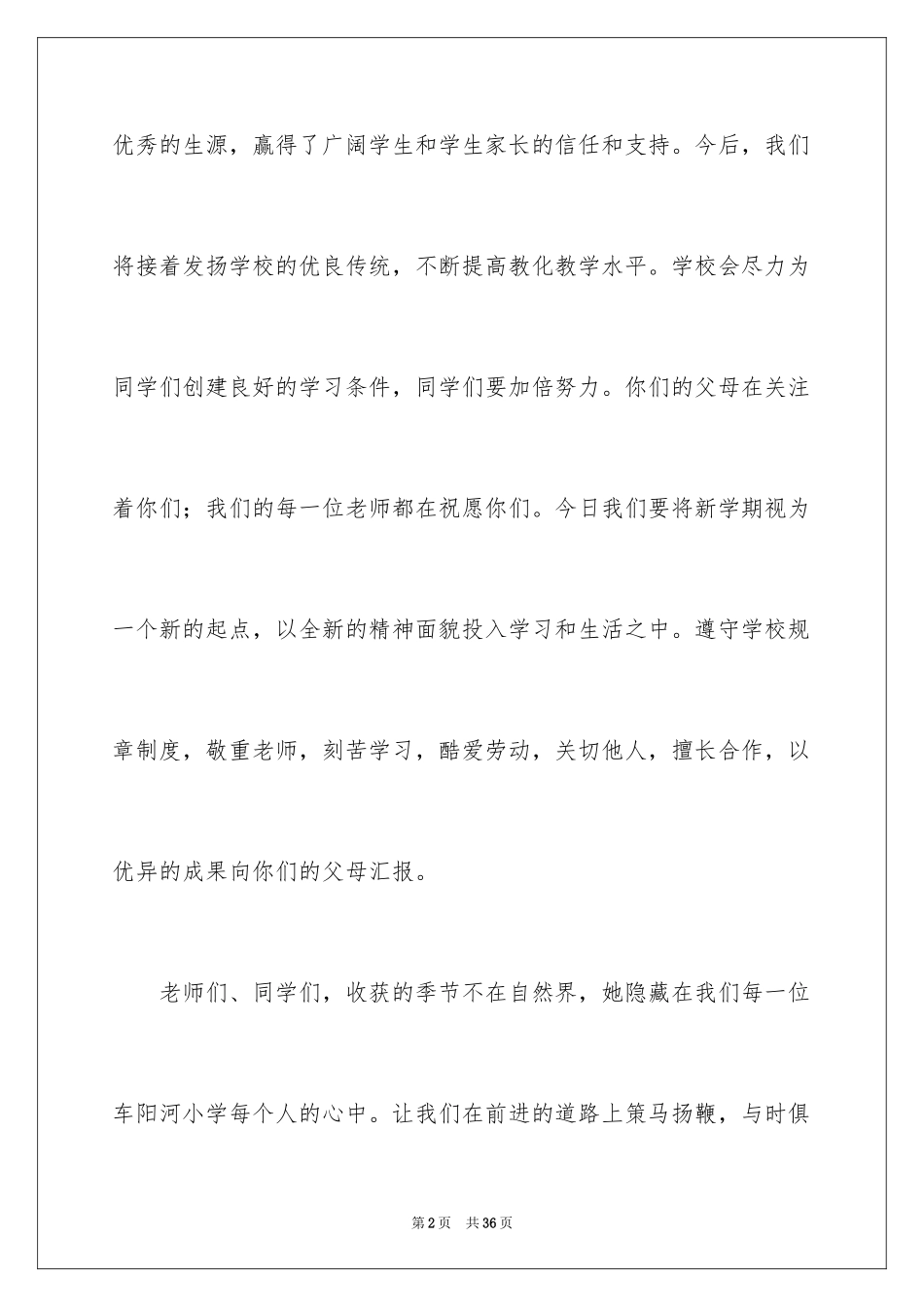 2024中学生演讲稿_1150_第2页