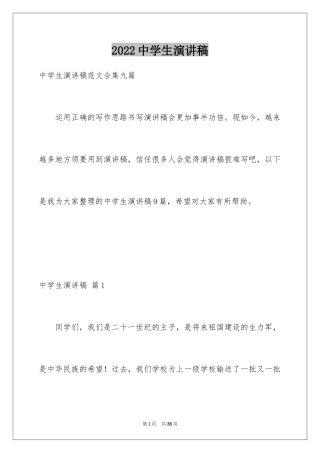 2024中学生演讲稿_1150