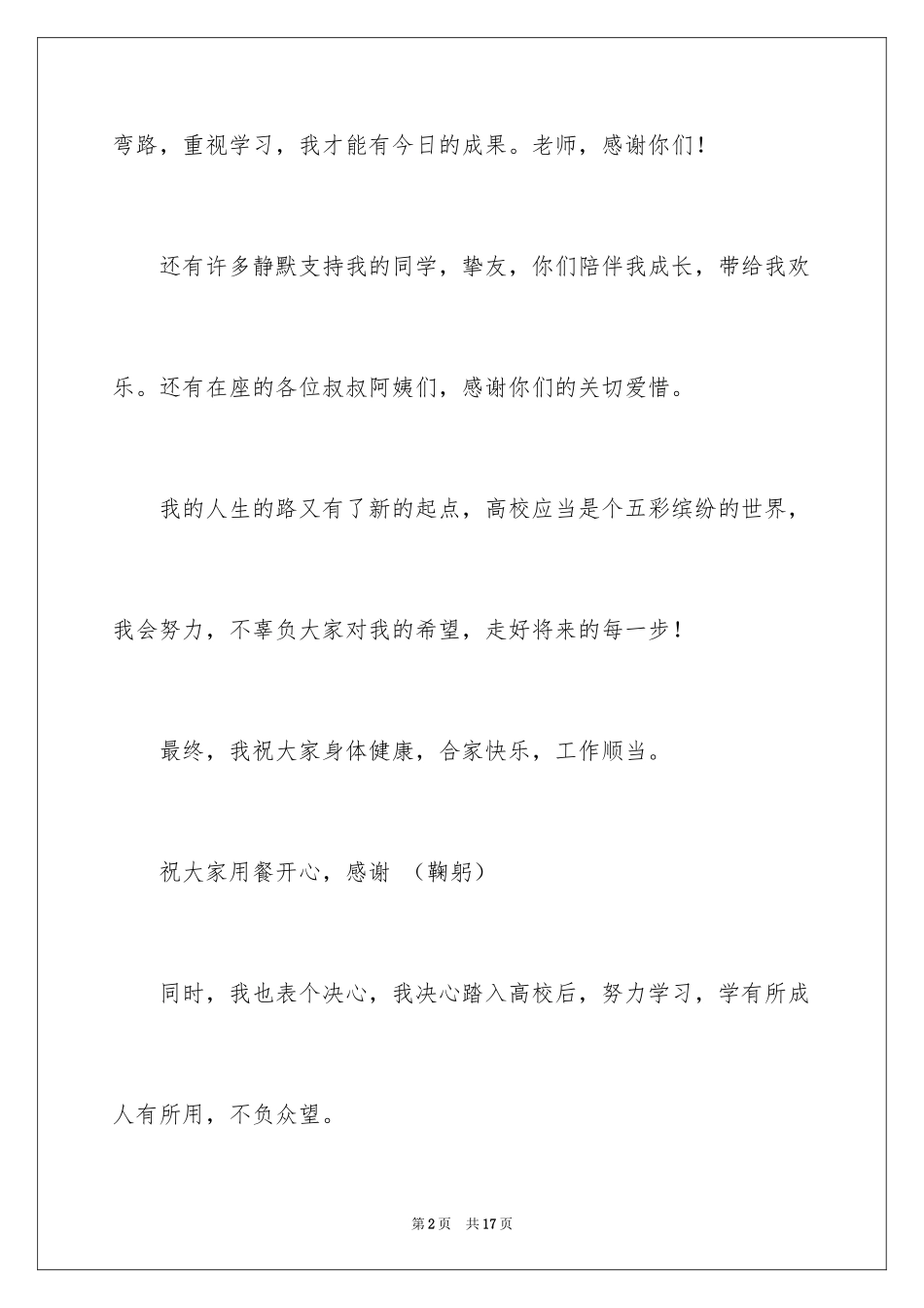 2024学生升学宴答谢词_10_第2页