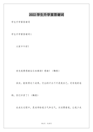 2024学生升学宴答谢词_10