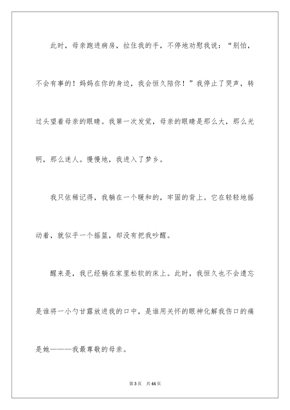 2024初中亲情作文_2_第3页