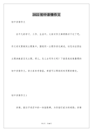 2024初中亲情作文_2