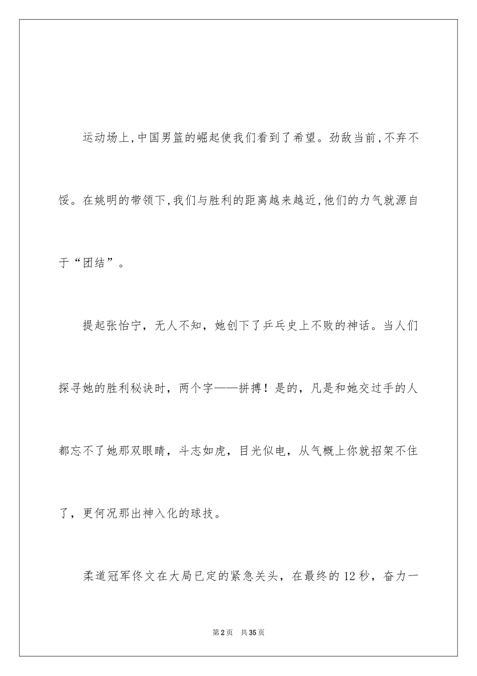 2024中华魂演讲稿_296_第2页