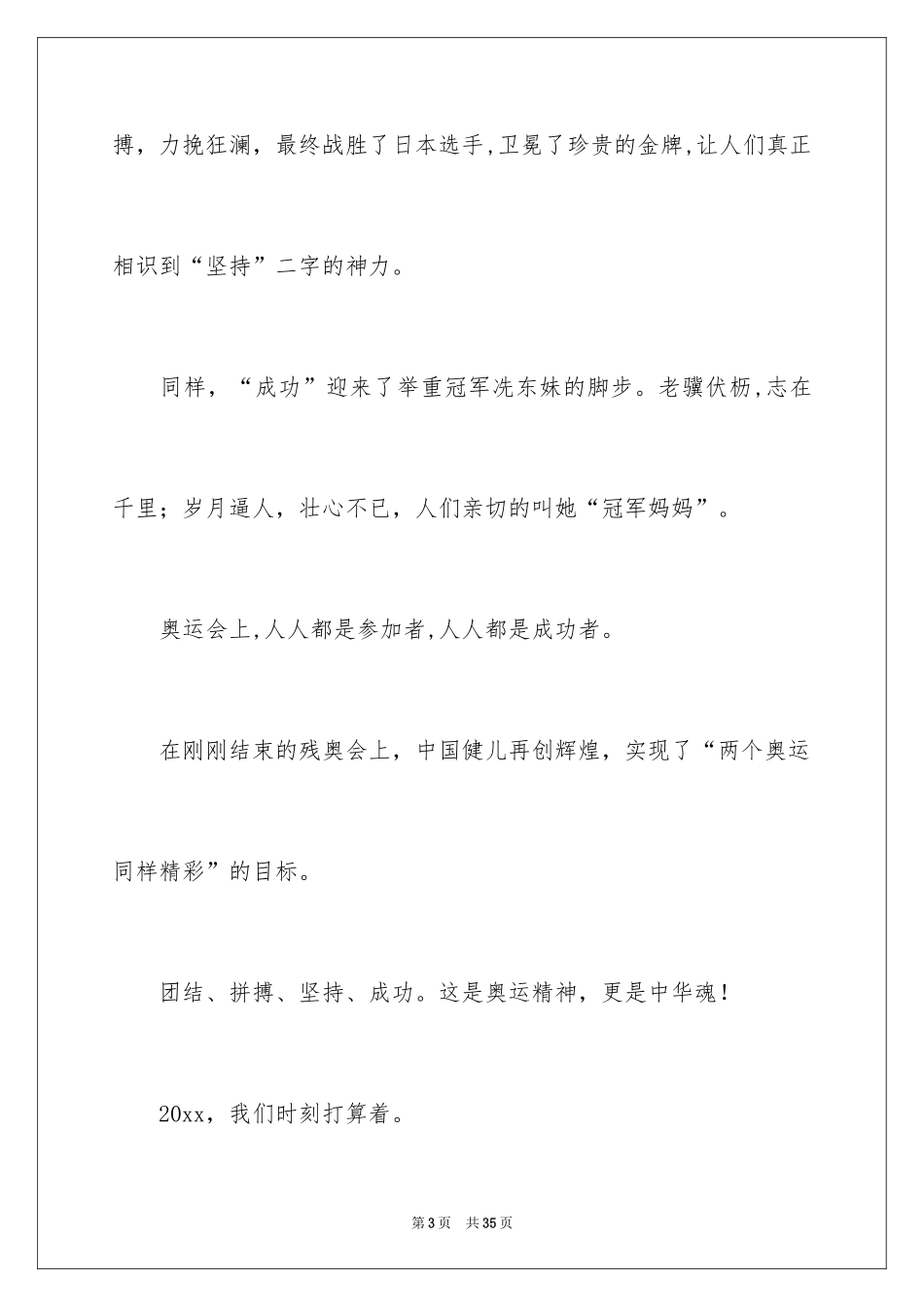 2024中华魂演讲稿_296_第3页