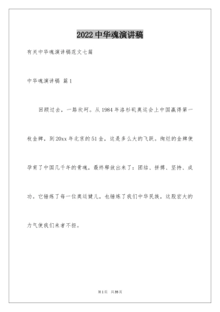 2024中华魂演讲稿_296