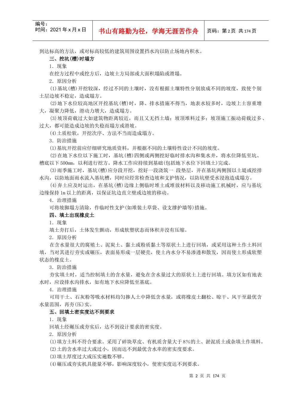 电力建设工程质量问题通病防治手册_第2页