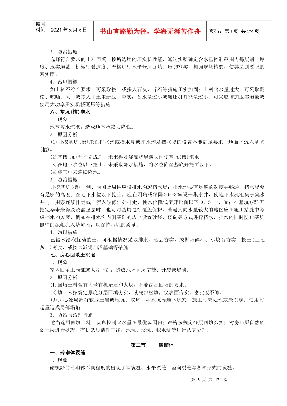 电力建设工程质量问题通病防治手册_第3页