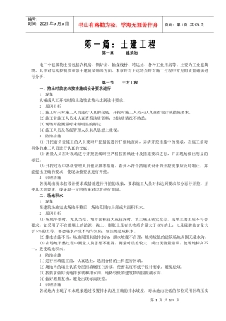 电力建设工程质量问题通病防治手册