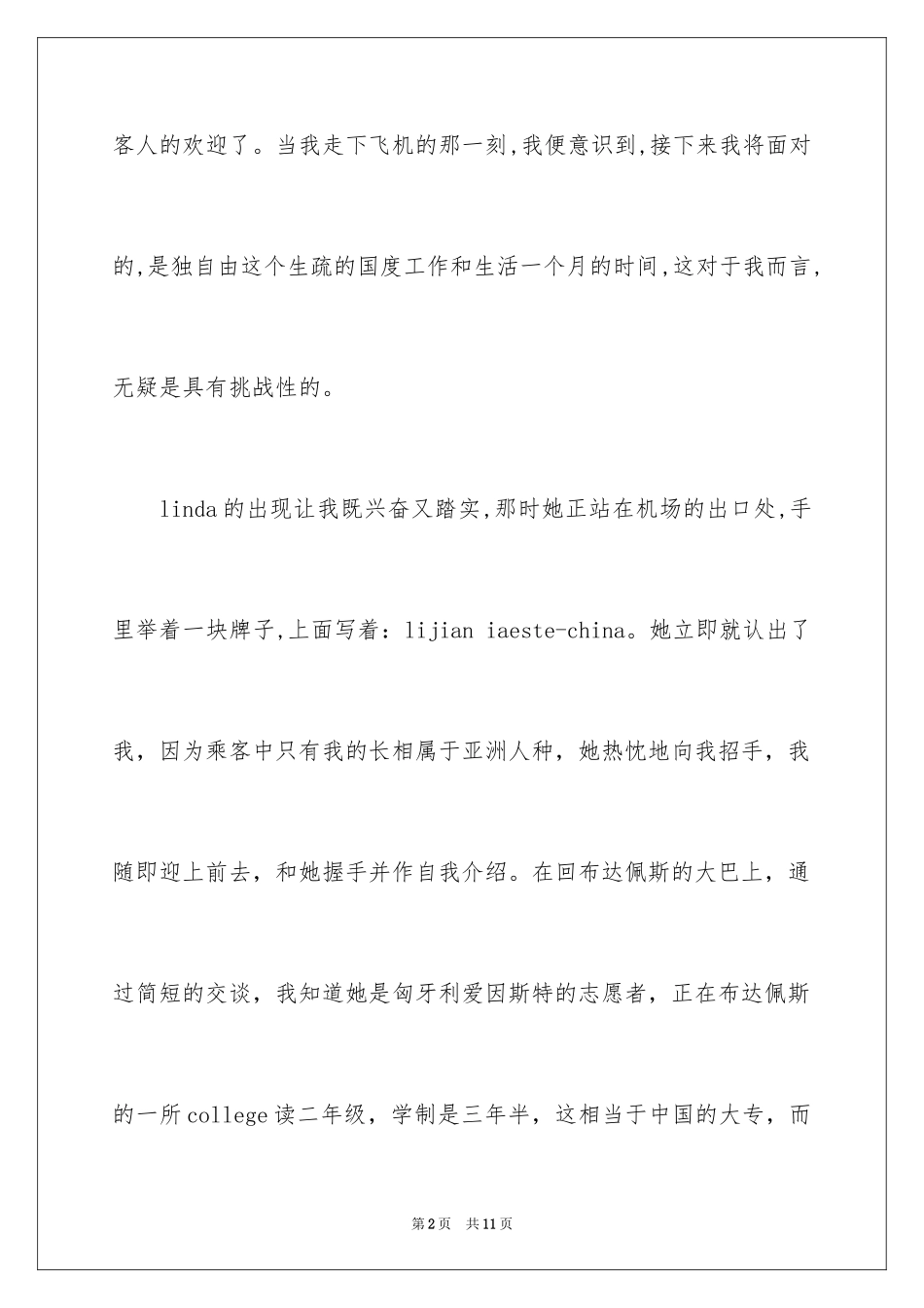 2024外国大学生实习报告_第2页