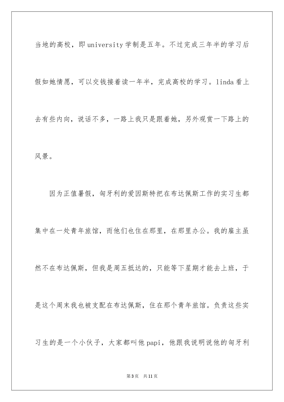 2024外国大学生实习报告_第3页