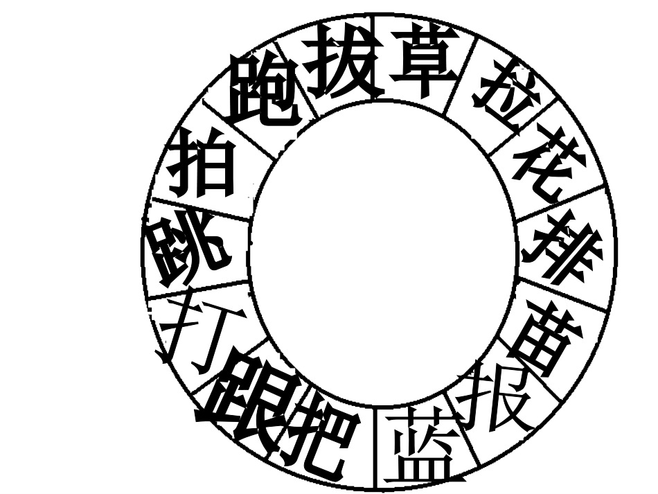 人教版小学语文一年级上册《语文园地三》PPT课件_第3页