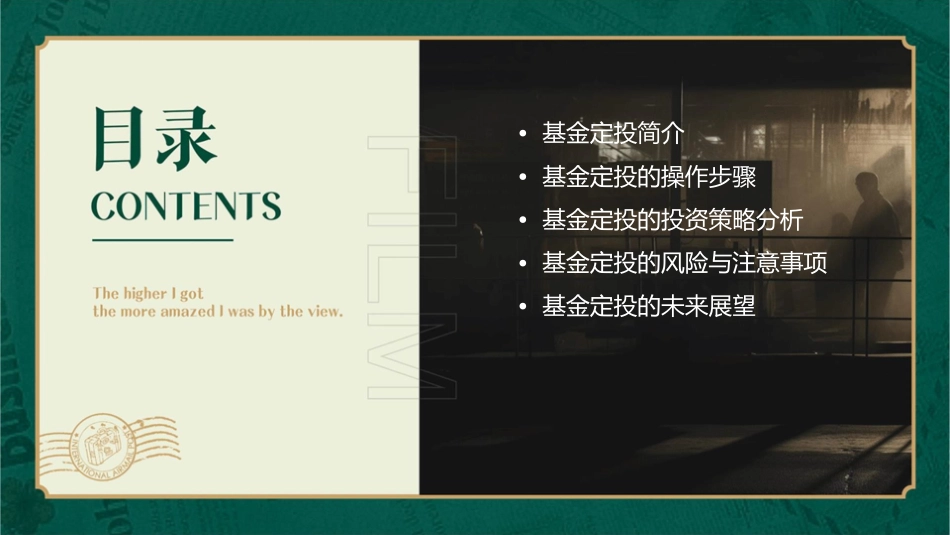 基金定投怎样操作基金如何基金定投分析课件_第2页