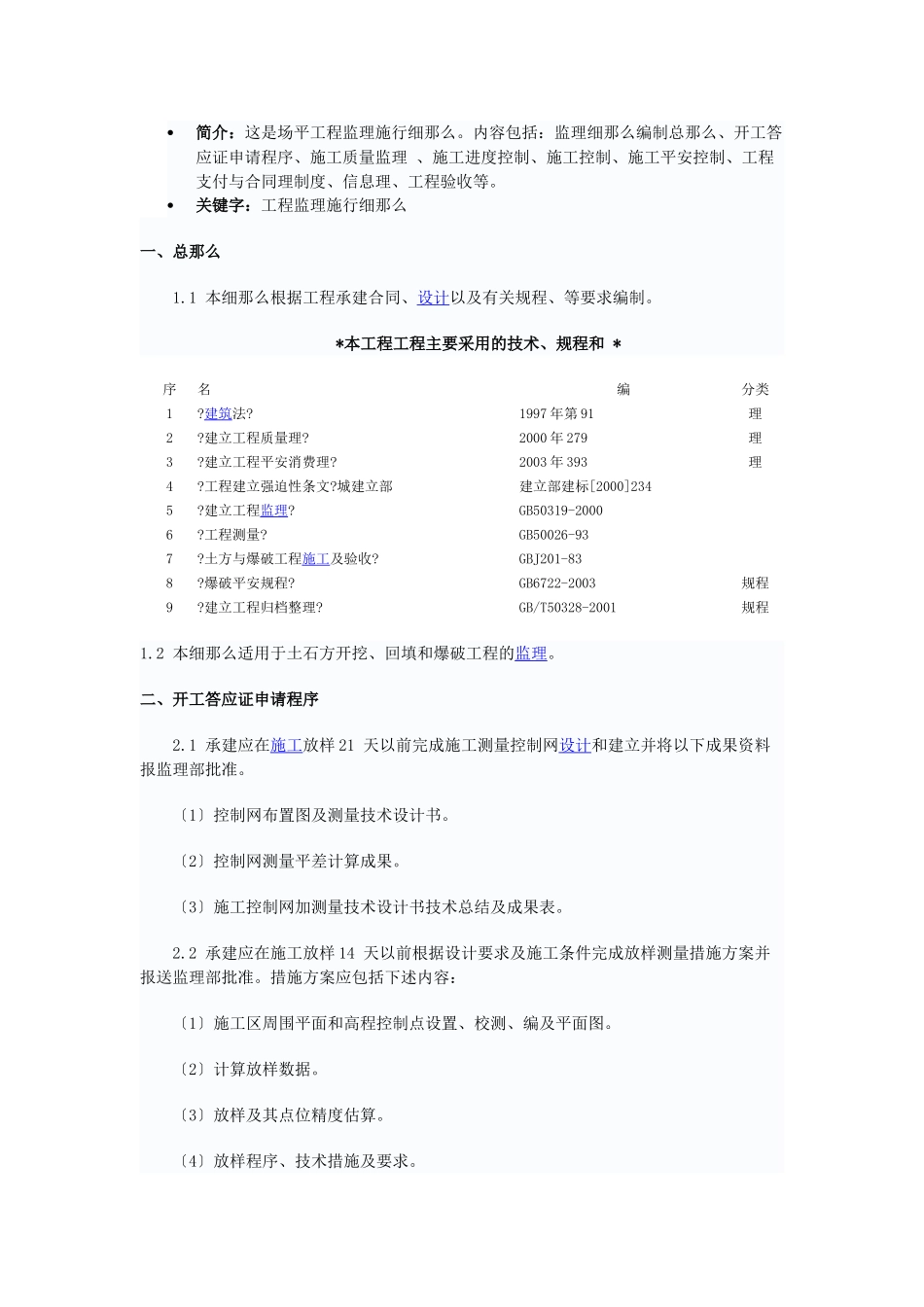 场平工程监理实施细则_第1页