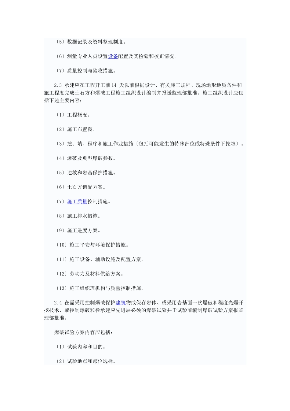 场平工程监理实施细则_第2页
