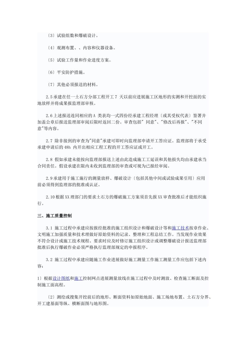 场平工程监理实施细则_第3页