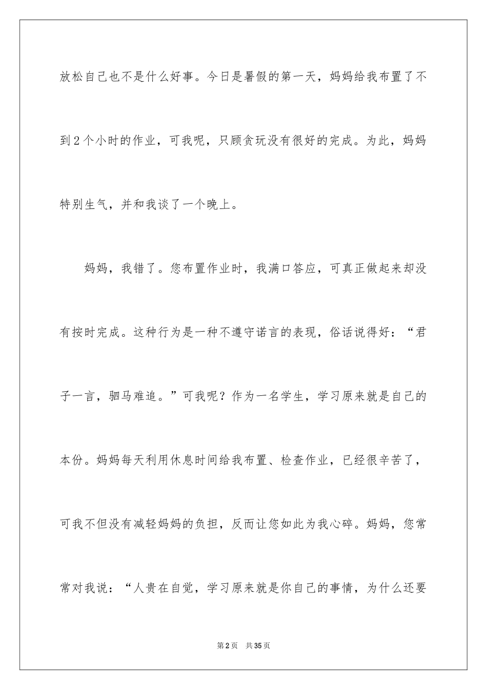 2024妈妈我错了作文_第2页