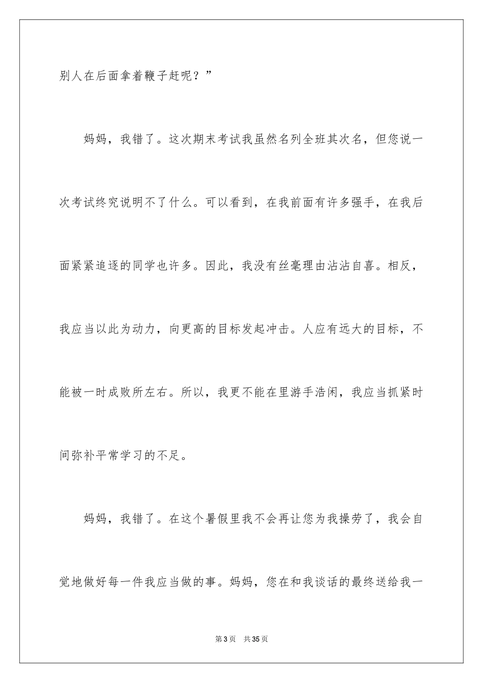 2024妈妈我错了作文_第3页