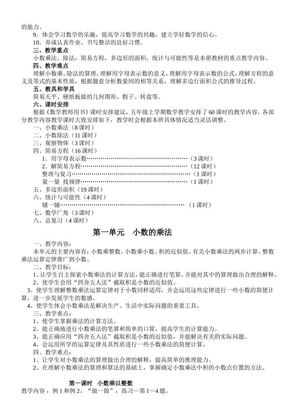 五上学期备课和一单元教案_第2页