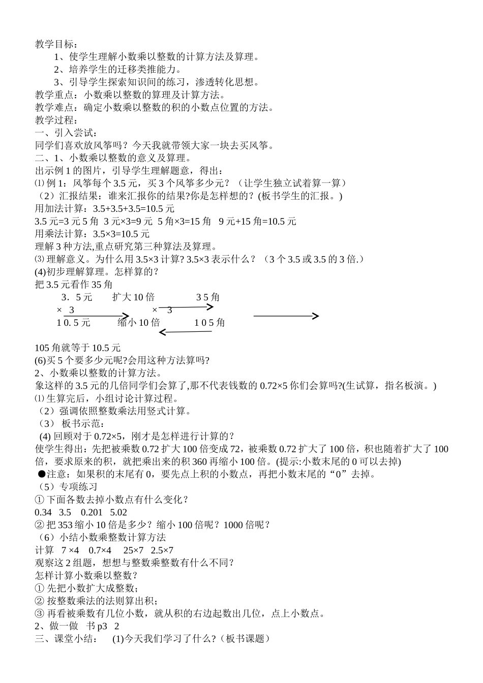 五上学期备课和一单元教案_第3页