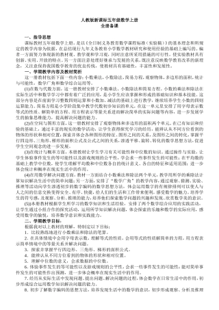 五上学期备课和一单元教案