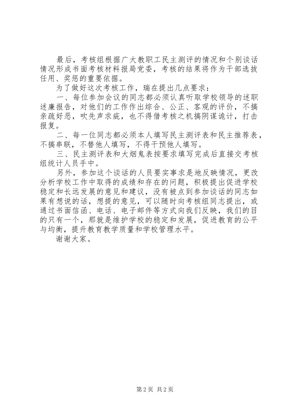 学校领导班子年度考核会上的动员讲话发言_第2页