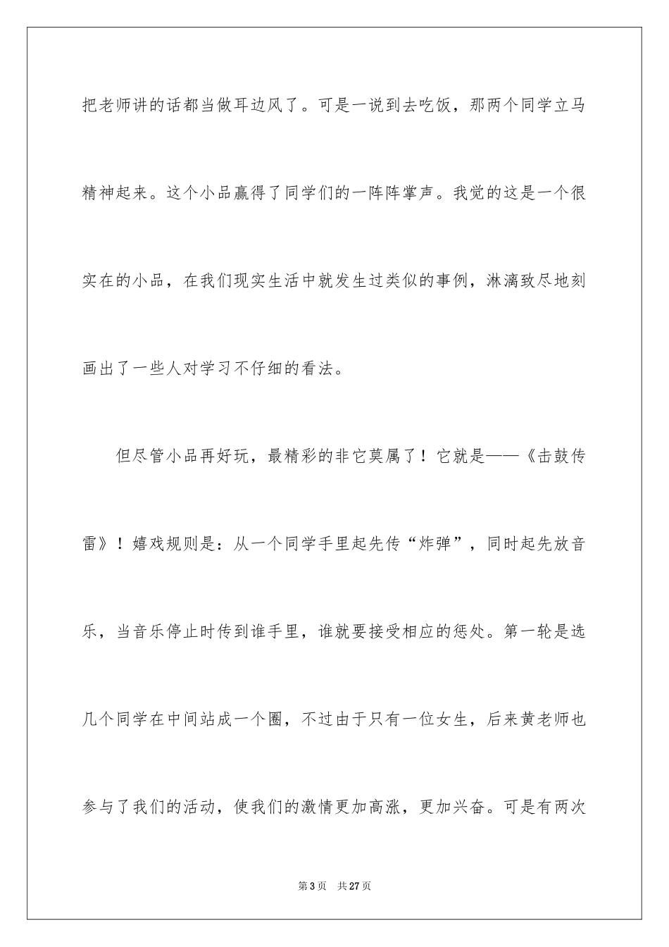 2024“六一”，我们的节日作文_1_第3页