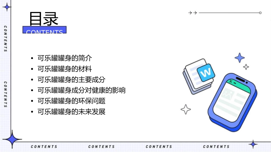 可乐罐罐身主要成分的探究课件_第2页