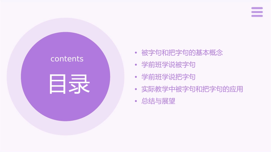 学前班学说被字句和把字句课件_第2页