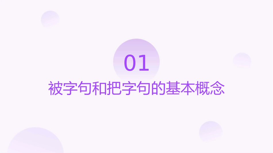 学前班学说被字句和把字句课件_第3页