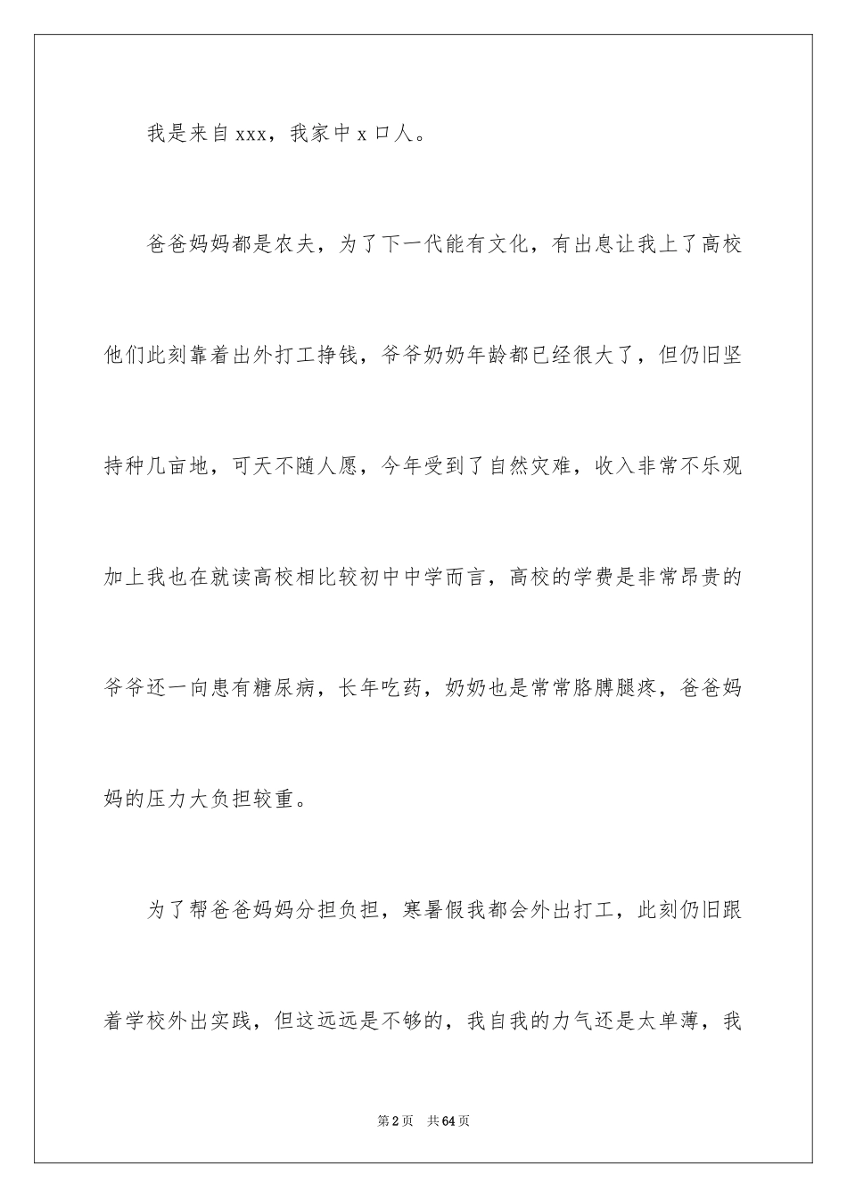 2024大学生助学金申请书_30_第2页