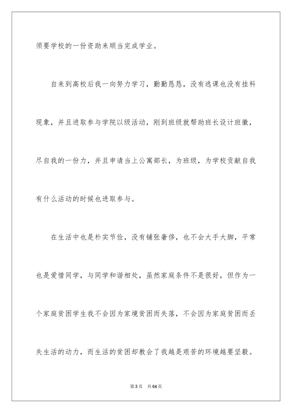 2024大学生助学金申请书_30_第3页