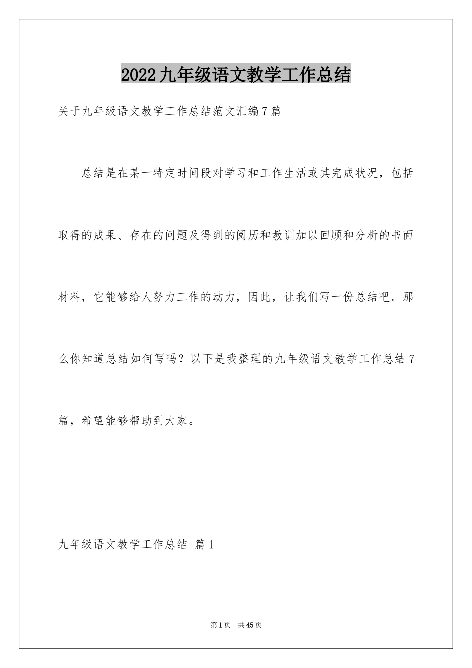 2024九年级语文教学工作总结_6_第1页