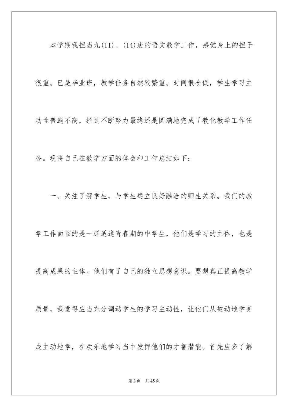 2024九年级语文教学工作总结_6_第2页