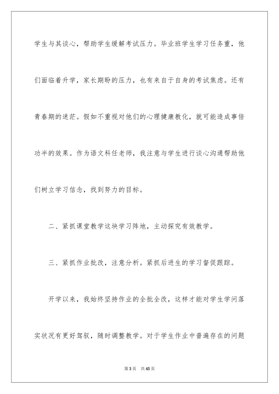 2024九年级语文教学工作总结_6_第3页