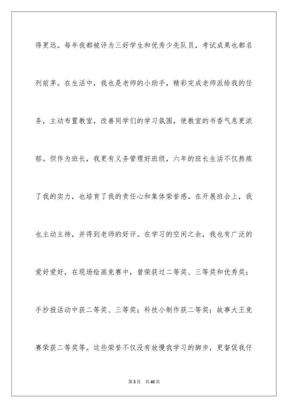 2024十佳少先队员演讲稿_10_第3页