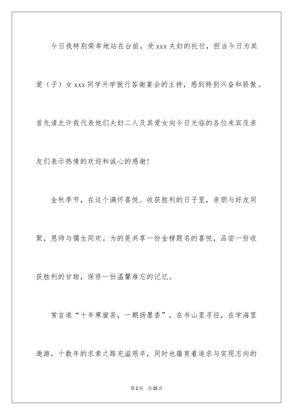 2024升学宴主持词_85_第2页