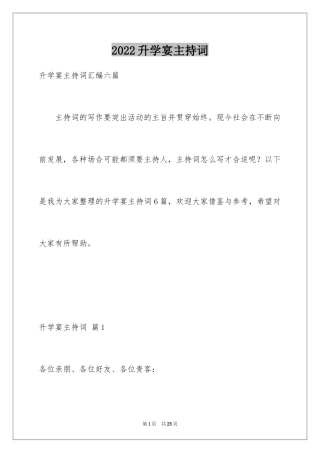 2024升学宴主持词_85