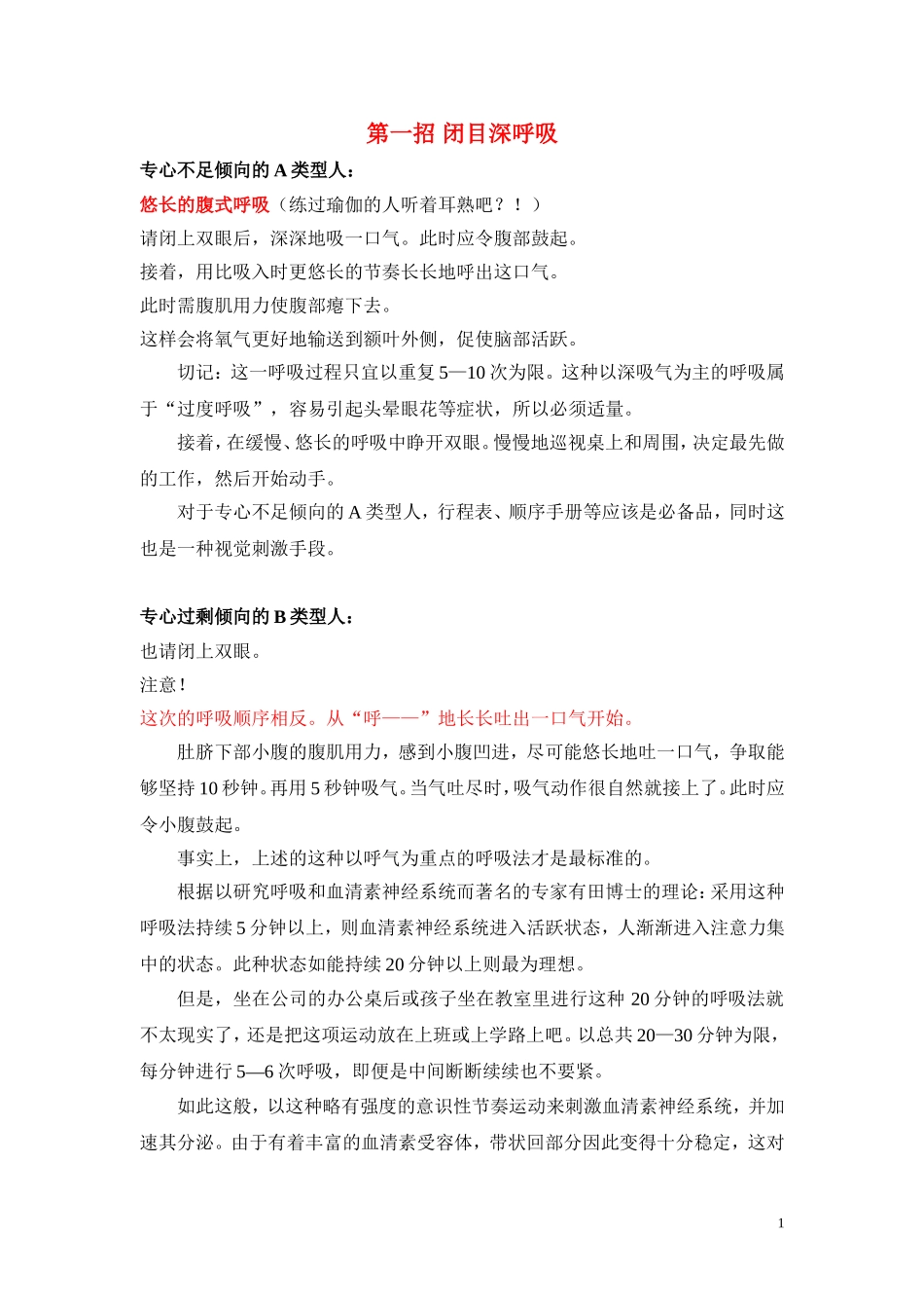 种大脑训练方法提高你的注意力_第1页