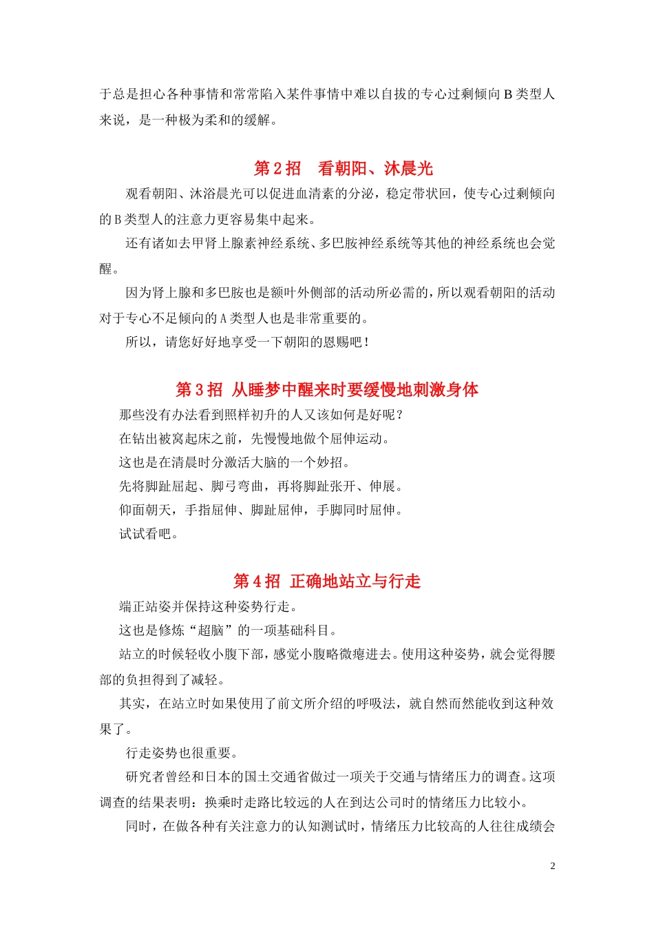 种大脑训练方法提高你的注意力_第2页