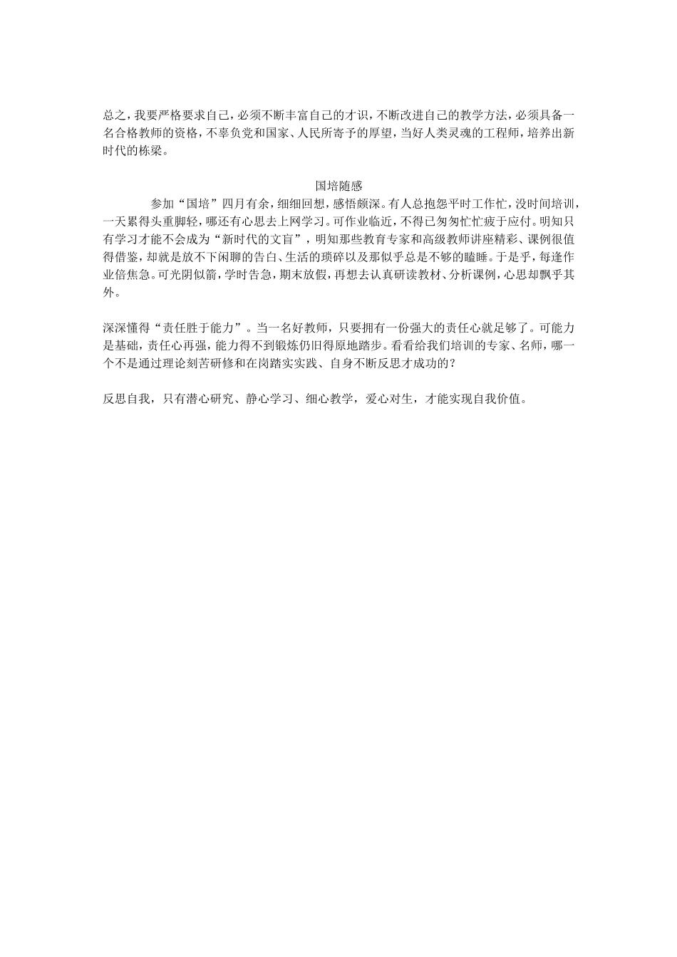 国培培训感言_第2页