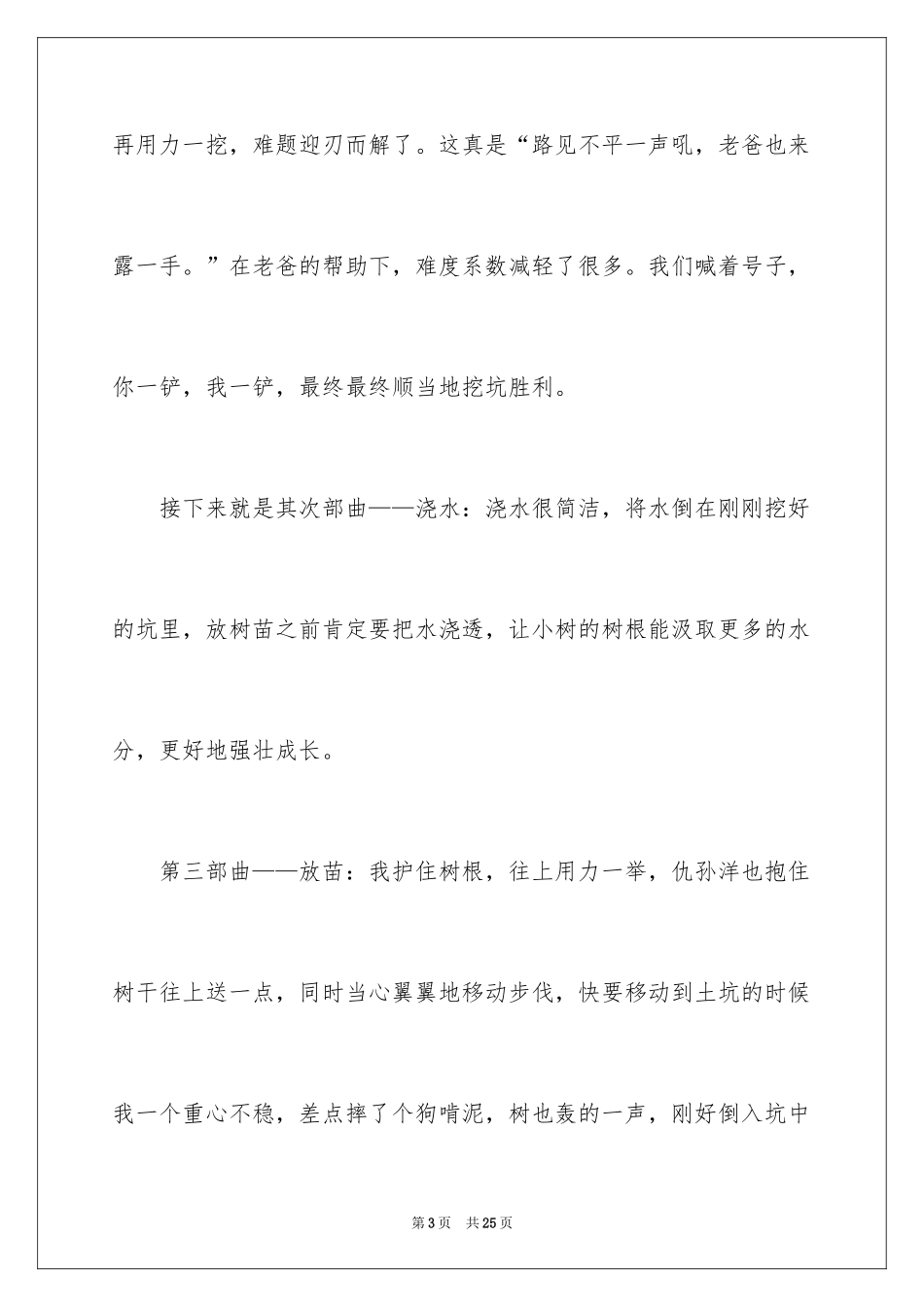 2024四年级植树作文_1_第3页