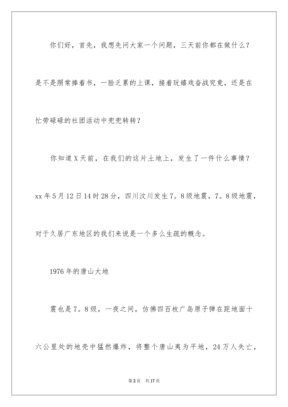 2024一分钟励志演讲稿_173_第2页