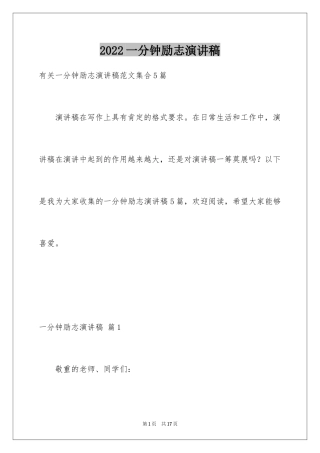 2024一分钟励志演讲稿_173