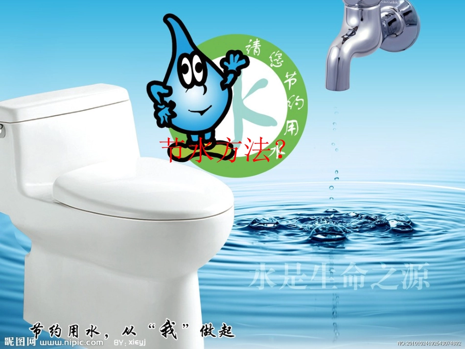 节约用水主题班会_第3页