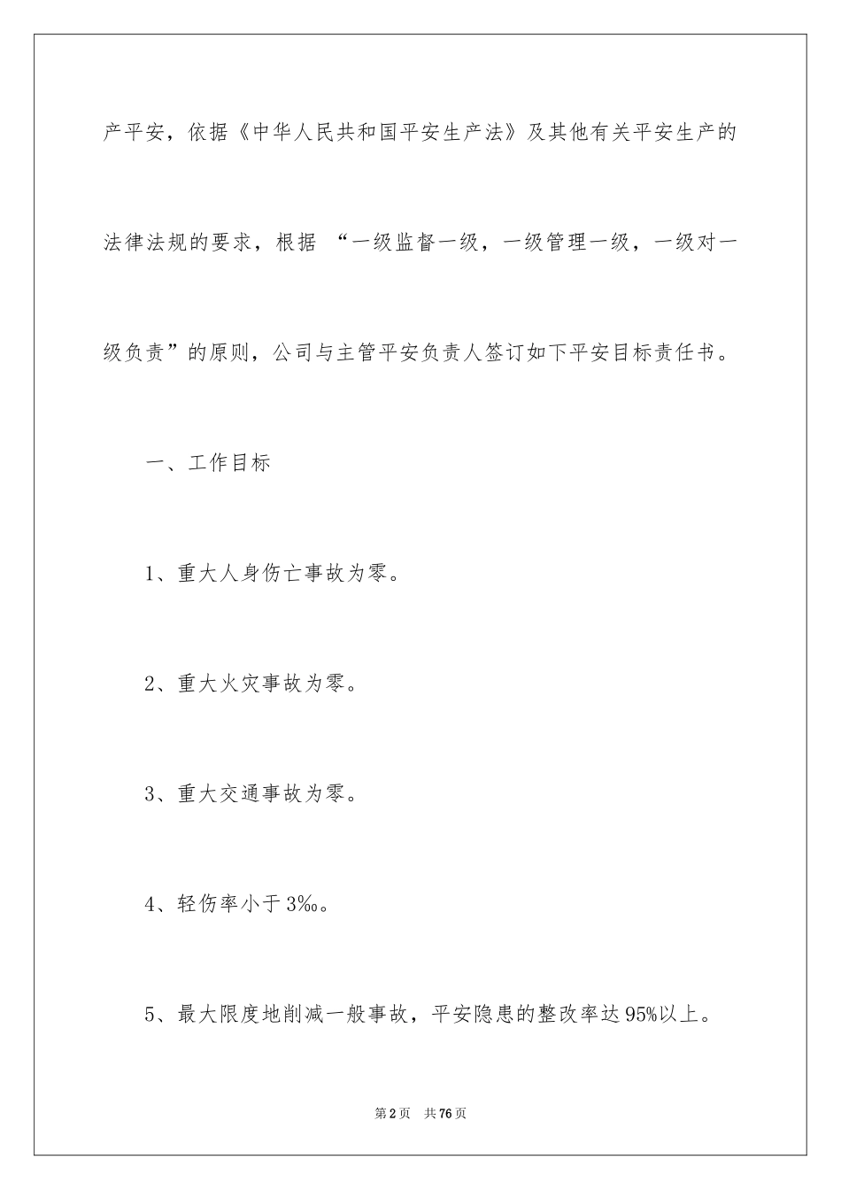 2024公司安全责任书_第2页