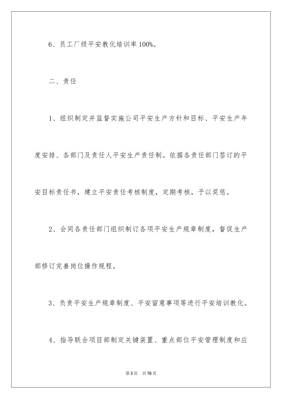 2024公司安全责任书_第3页