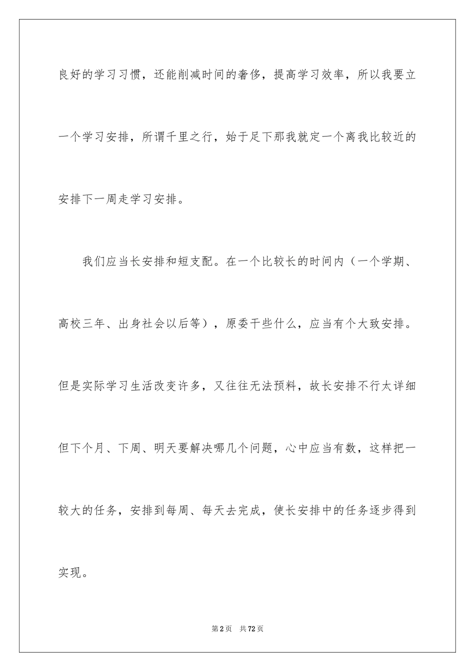 2024一周学习计划_第2页