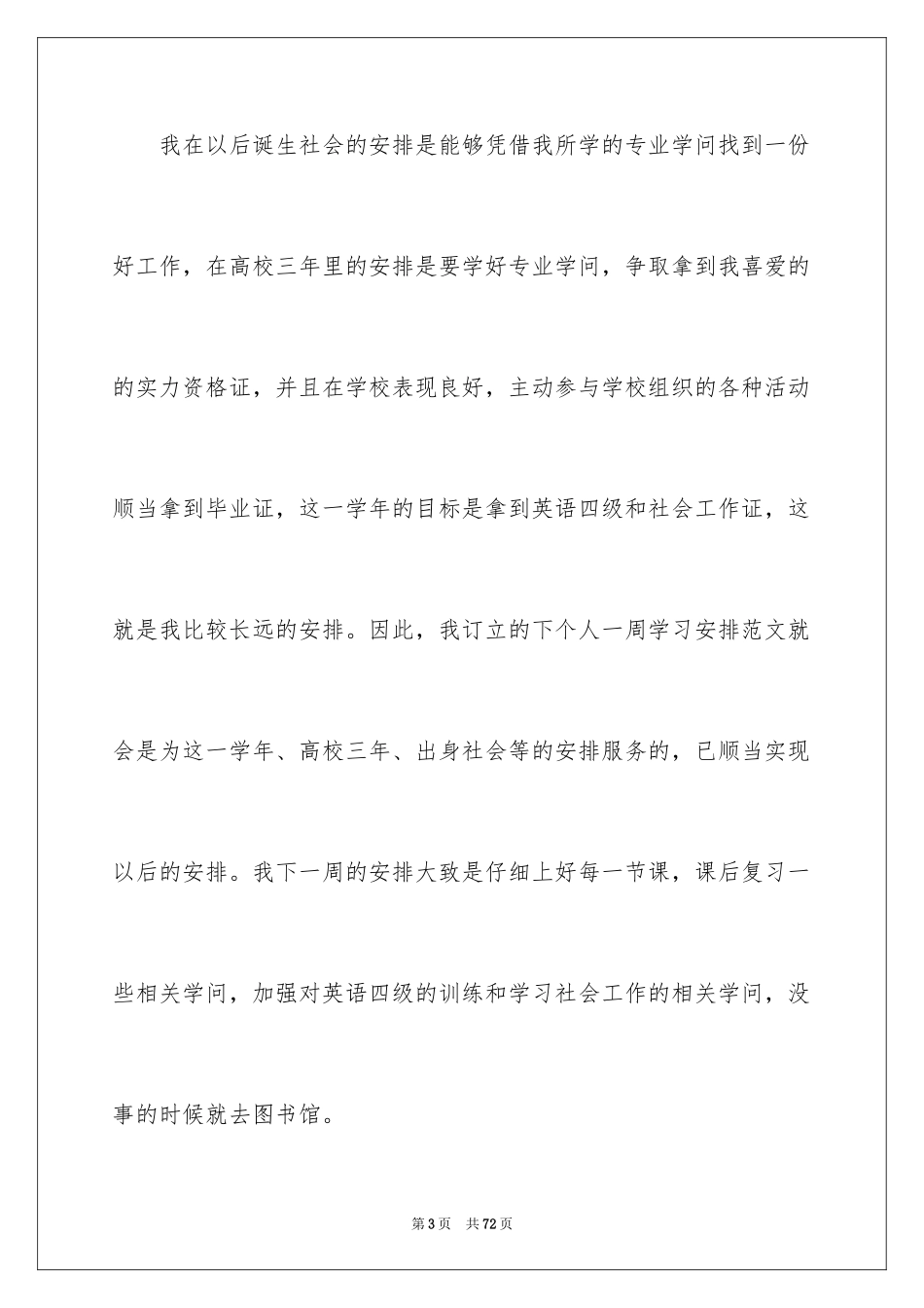 2024一周学习计划_第3页