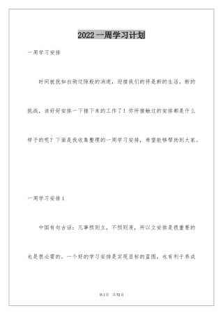 2024一周学习计划