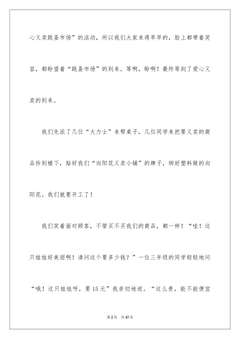 2024儿童节的作文1000字_1_第2页